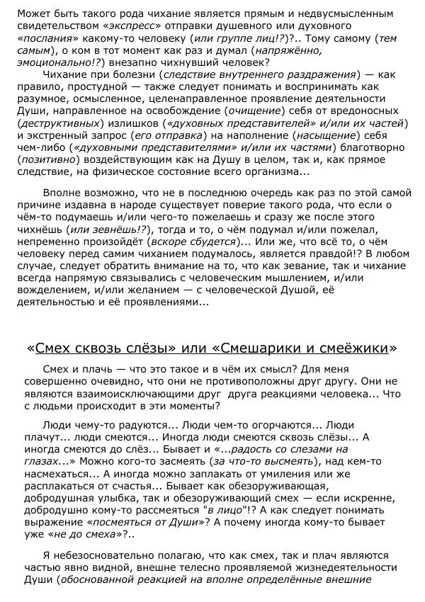 Сергей Ревенко - Природа сновидения - Страница № 211