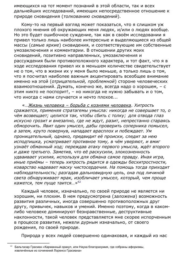 Сергей Ревенко - Природа сновидения - Страница № 219