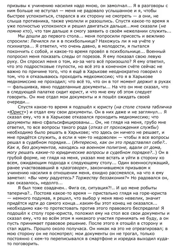 Сергей Ревенко - Природа сновидения - Страница № 226