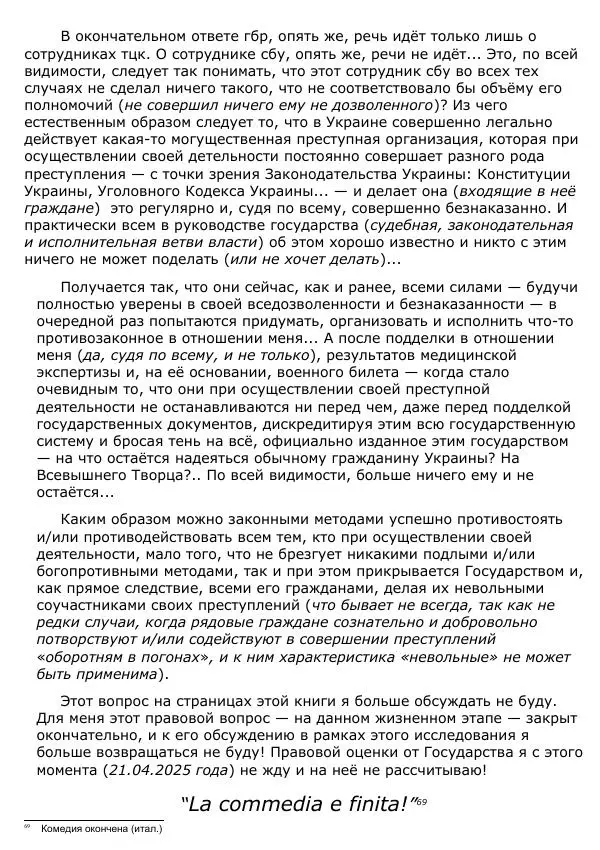 Сергей Ревенко - Природа сновидения - Страница № 238