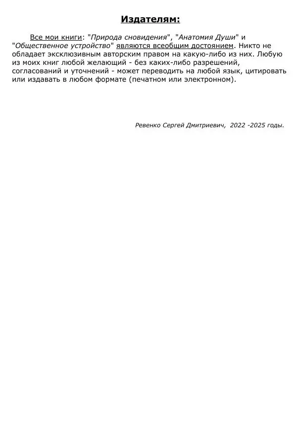 Сергей Ревенко - Природа сновидения - Страница № 239