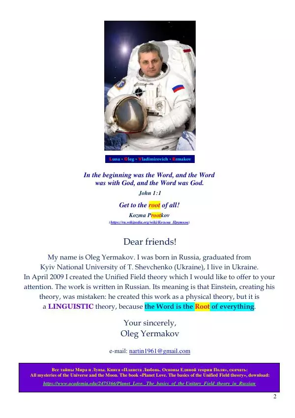 Олег Ермаков - Власть воров: душа, намокшая от злата. Метафизика клептократии - Страница № 2