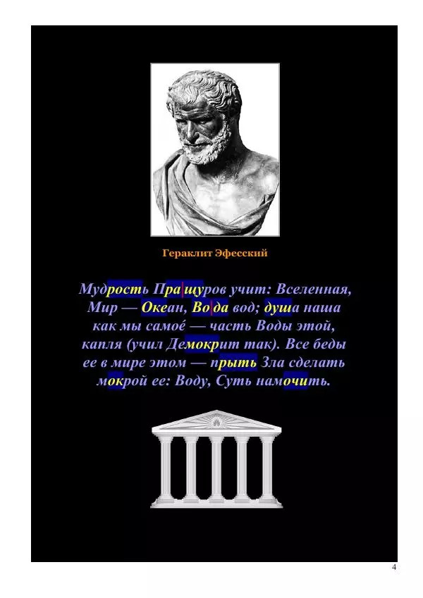 Олег Ермаков - Власть воров: душа, намокшая от злата. Метафизика клептократии - Страница № 4