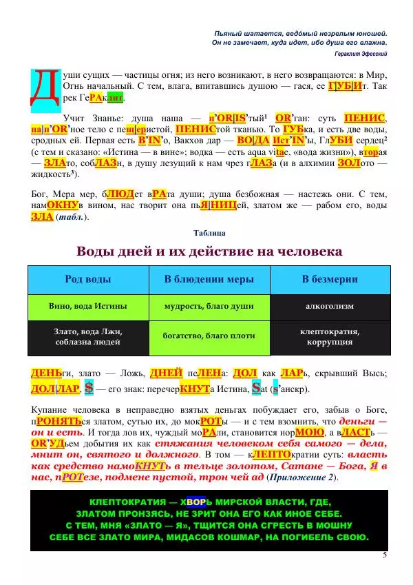 Олег Ермаков - Власть воров: душа, намокшая от злата. Метафизика клептократии - Страница № 5