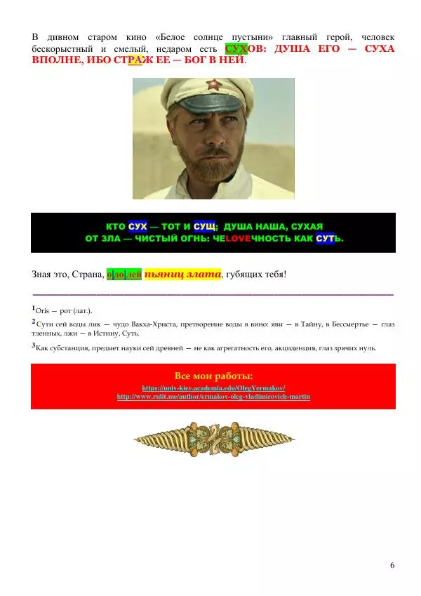 Олег Ермаков - Власть воров: душа, намокшая от злата. Метафизика клептократии - Страница № 6