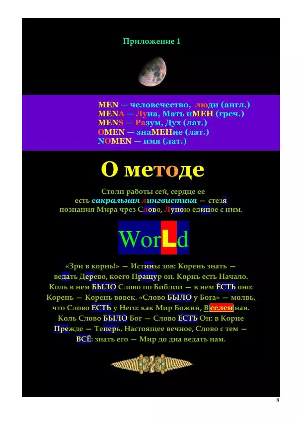 Олег Ермаков - Власть воров: душа, намокшая от злата. Метафизика клептократии - Страница № 8
