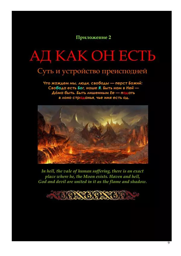 Олег Ермаков - Власть воров: душа, намокшая от злата. Метафизика клептократии - Страница № 9