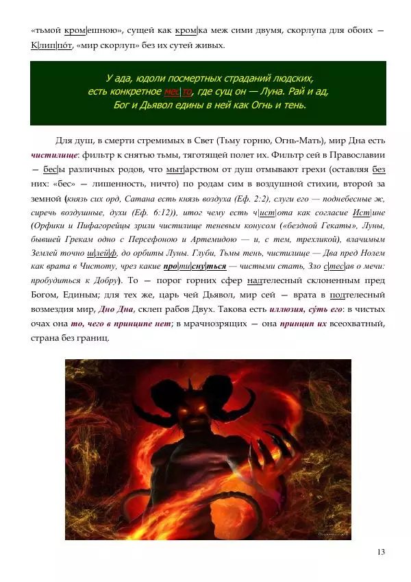 Олег Ермаков - Власть воров: душа, намокшая от злата. Метафизика клептократии - Страница № 13