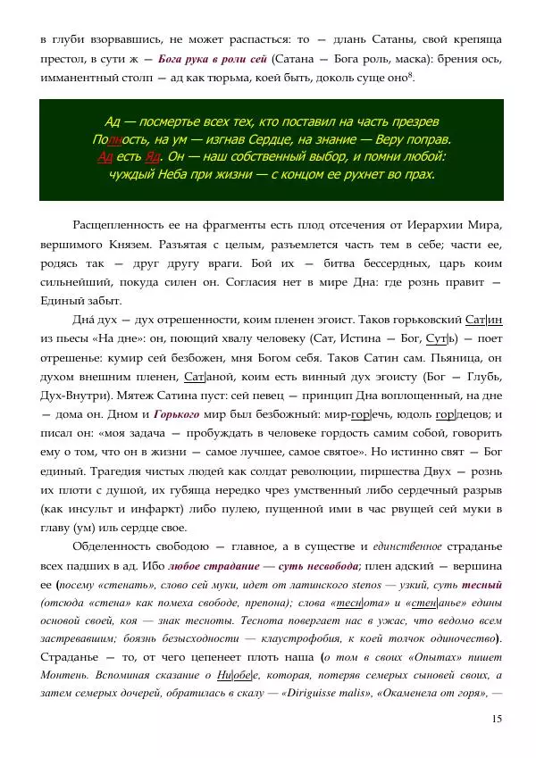 Олег Ермаков - Власть воров: душа, намокшая от злата. Метафизика клептократии - Страница № 15