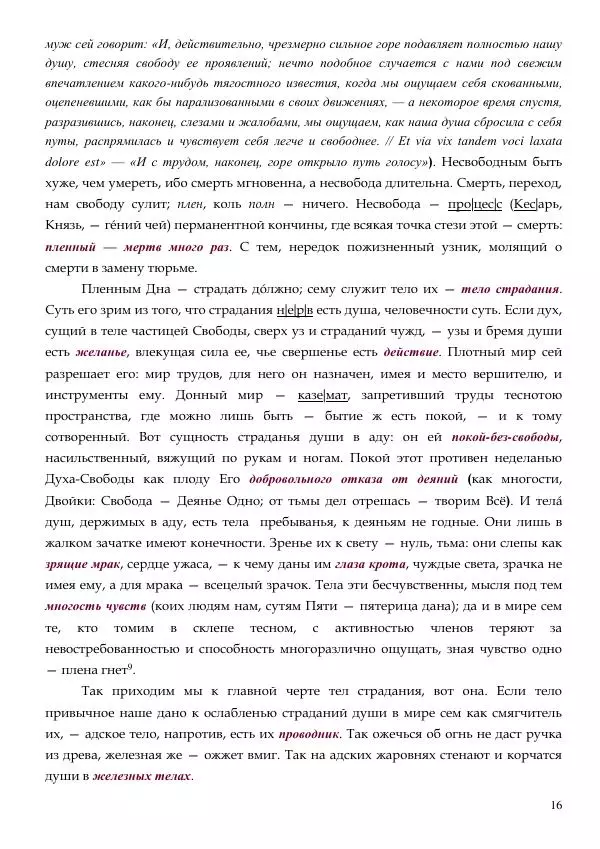 Олег Ермаков - Власть воров: душа, намокшая от злата. Метафизика клептократии - Страница № 16
