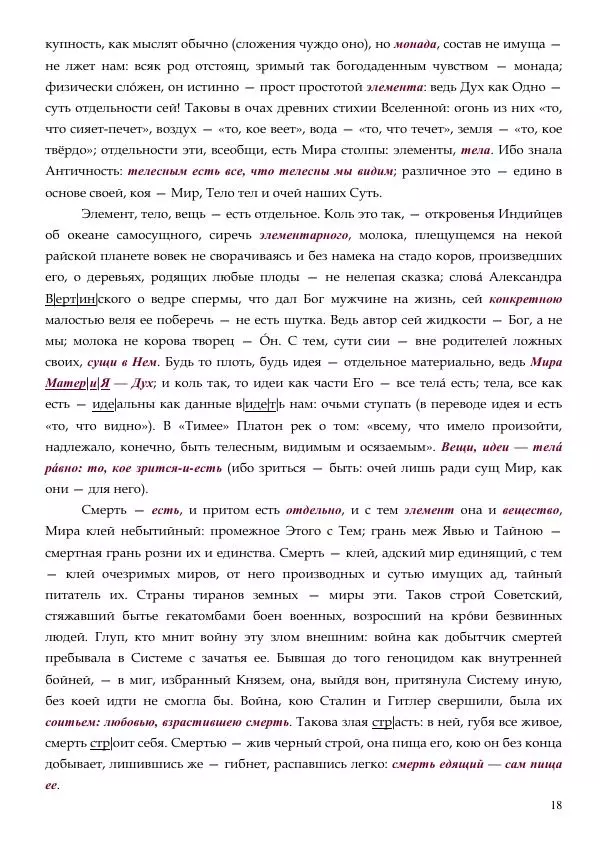 Олег Ермаков - Власть воров: душа, намокшая от злата. Метафизика клептократии - Страница № 18