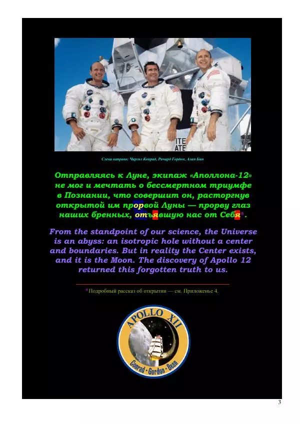 Олег Ермаков - Пустая Луна: сердце зримого мира. Подлинный смысл и сакральные корни открытия, сделанного НАСА в ходе выполнения программы «Аполлон» - Страница № 3