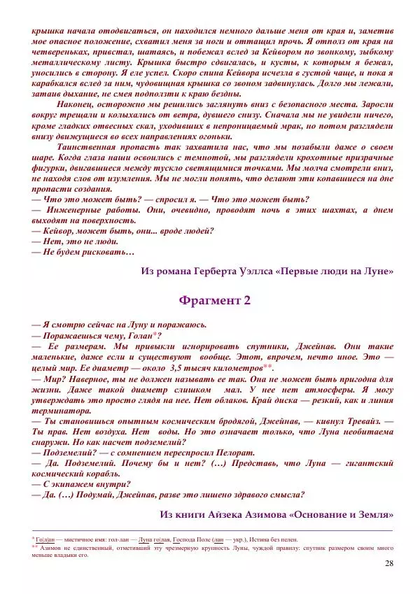 Олег Ермаков - Пустая Луна: сердце зримого мира. Подлинный смысл и сакральные корни открытия, сделанного НАСА в ходе выполнения программы «Аполлон» - Страница № 28