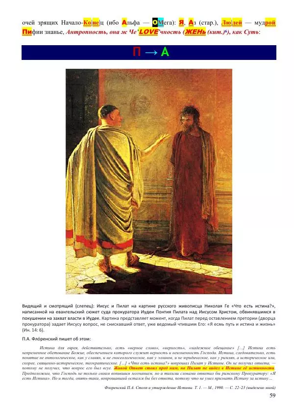 Олег Ермаков - Пустая Луна: сердце зримого мира. Подлинный смысл и сакральные корни открытия, сделанного НАСА в ходе выполнения программы «Аполлон» - Страница № 59