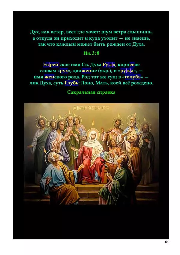 Олег Ермаков - Пустая Луна: сердце зримого мира. Подлинный смысл и сакральные корни открытия, сделанного НАСА в ходе выполнения программы «Аполлон» - Страница № 64