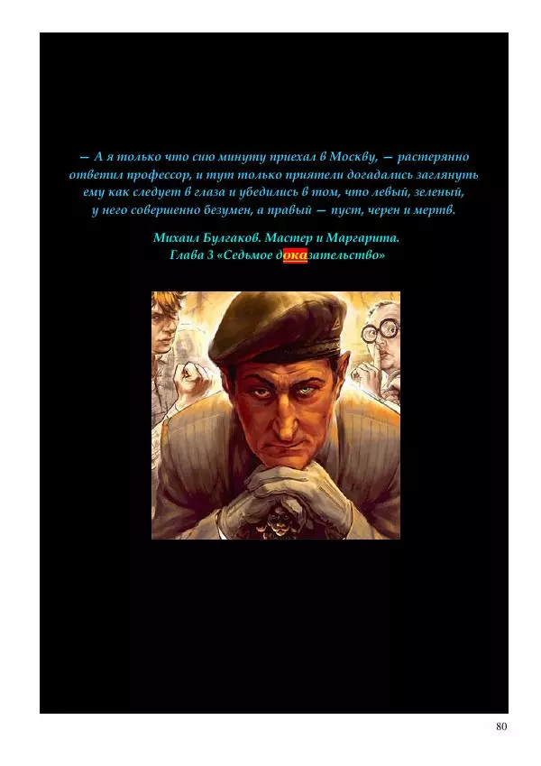 Олег Ермаков - Пустая Луна: сердце зримого мира. Подлинный смысл и сакральные корни открытия, сделанного НАСА в ходе выполнения программы «Аполлон» - Страница № 80