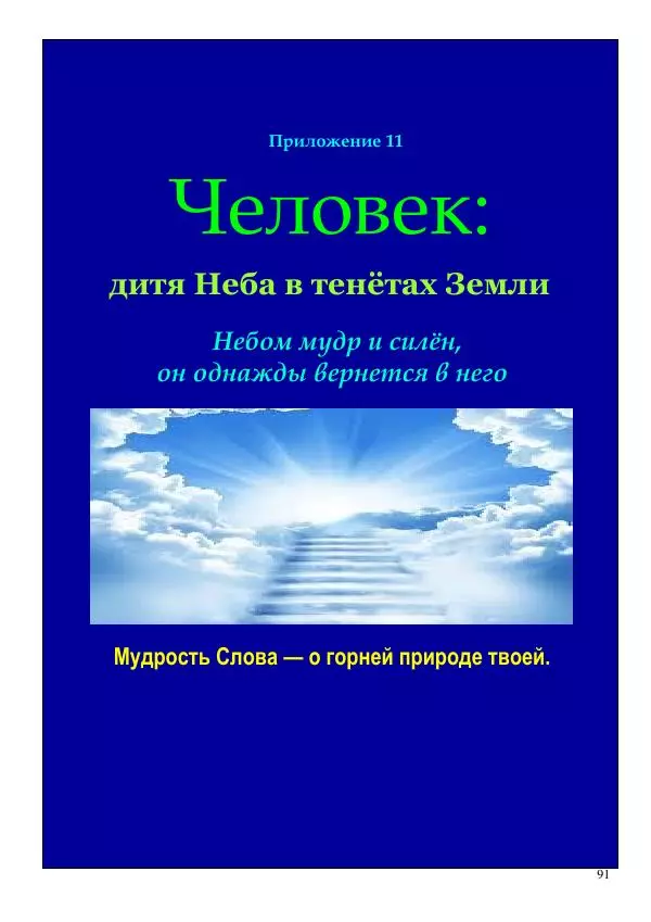 Олег Ермаков - Пустая Луна: сердце зримого мира. Подлинный смысл и сакральные корни открытия, сделанного НАСА в ходе выполнения программы «Аполлон» - Страница № 91