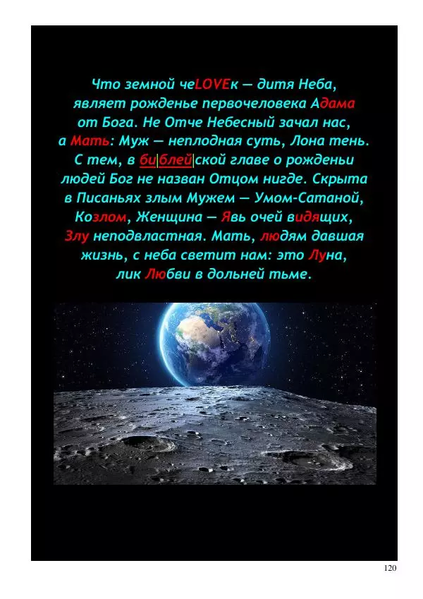 Олег Ермаков - Пустая Луна: сердце зримого мира. Подлинный смысл и сакральные корни открытия, сделанного НАСА в ходе выполнения программы «Аполлон» - Страница № 120