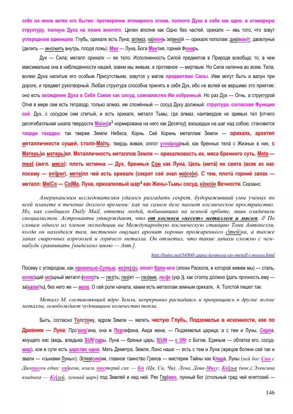 Олег Ермаков - Пустая Луна: сердце зримого мира. Подлинный смысл и сакральные корни открытия, сделанного НАСА в ходе выполнения программы «Аполлон» - Страница № 146