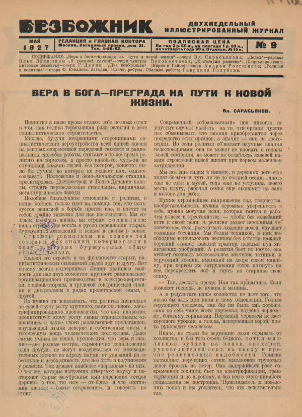  журнал Безбожник - Безбожник 1927 №09 - Страница № 2
