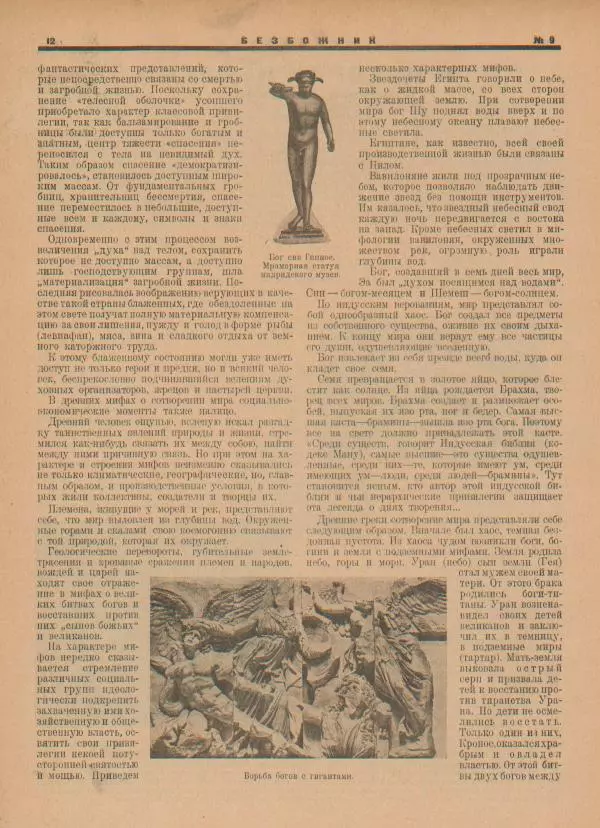  журнал Безбожник - Безбожник 1927 №09 - Страница № 12
