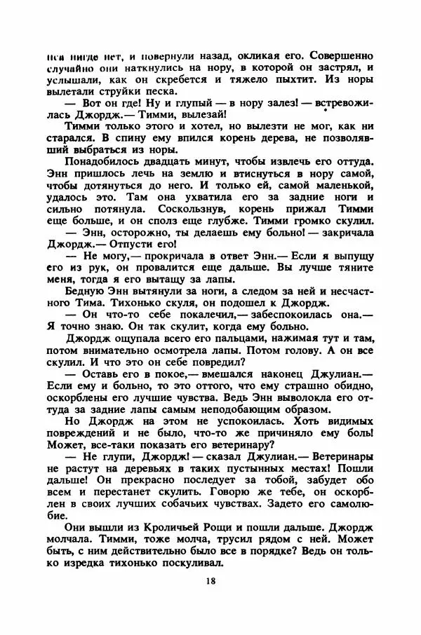 Энид Блайтон - Тайна цыганского табора - Страница № 19