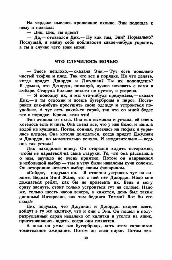 Энид Блайтон - Тайна цыганского табора - Страница № 31