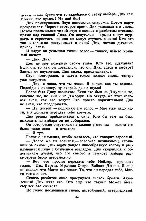 Энид Блайтон - Тайна цыганского табора - Страница № 33