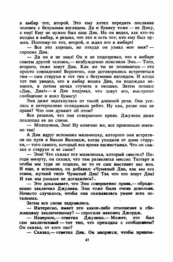 Энид Блайтон - Тайна цыганского табора - Страница № 48
