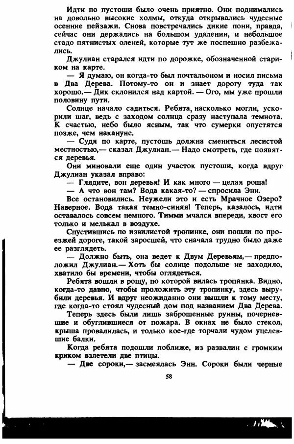 Энид Блайтон - Тайна цыганского табора - Страница № 59