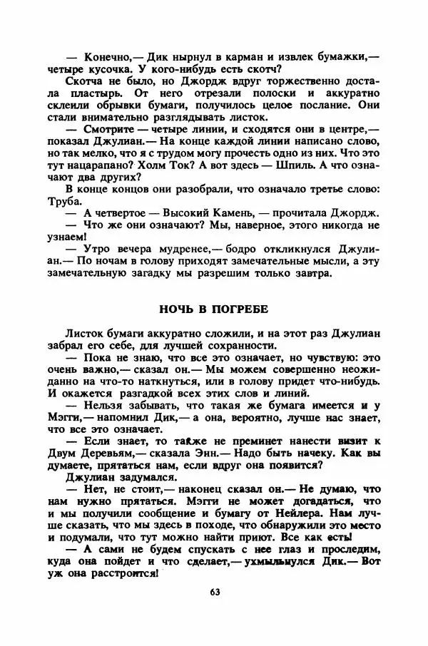 Энид Блайтон - Тайна цыганского табора - Страница № 64