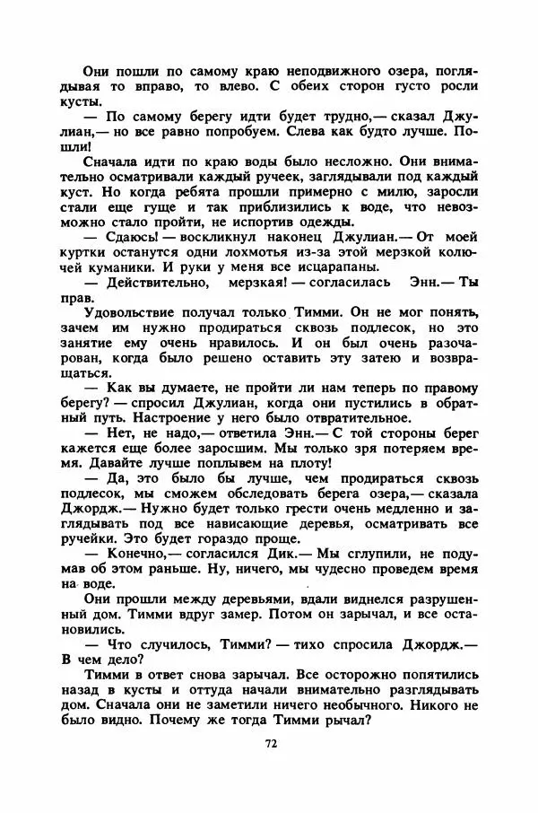 Энид Блайтон - Тайна цыганского табора - Страница № 73