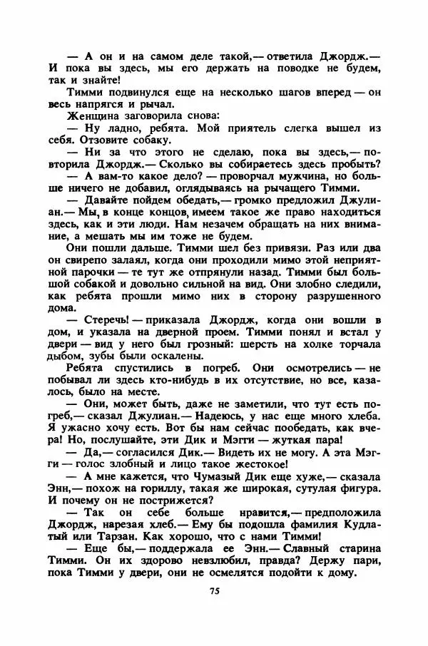 Энид Блайтон - Тайна цыганского табора - Страница № 76