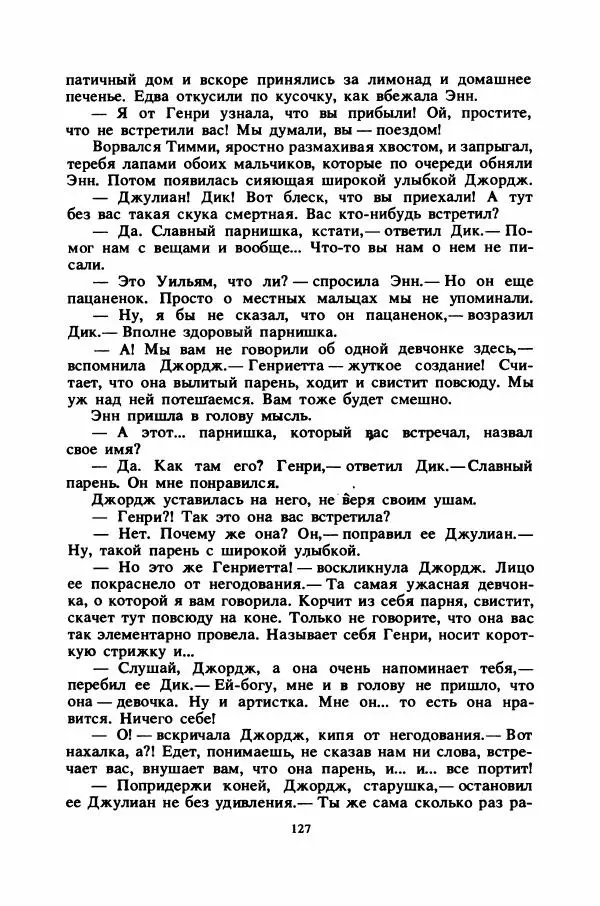 Энид Блайтон - Тайна цыганского табора - Страница № 128