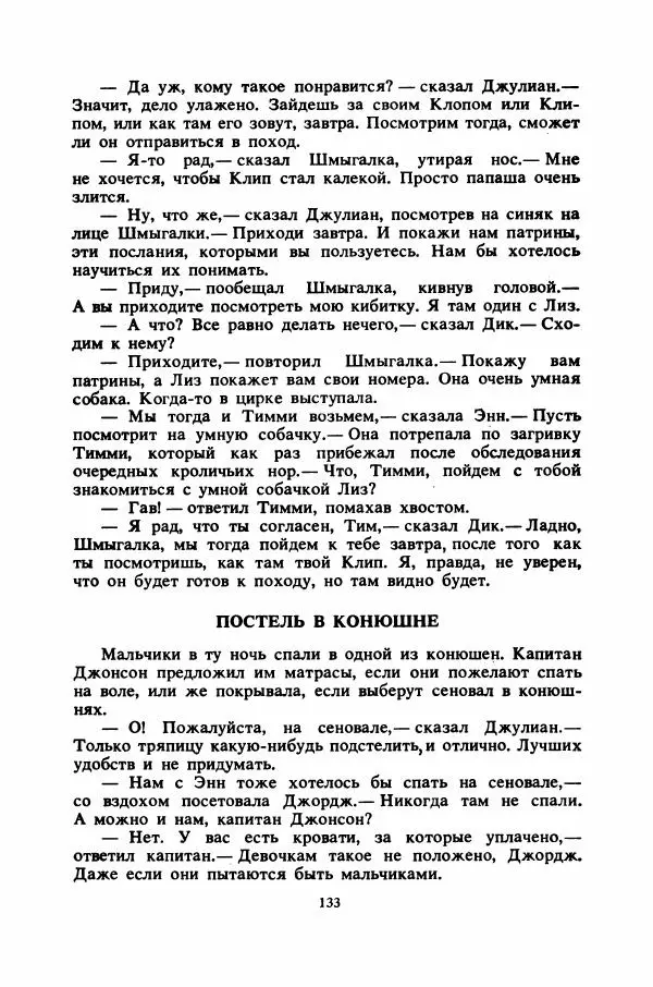 Энид Блайтон - Тайна цыганского табора - Страница № 134