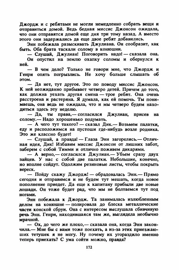 Энид Блайтон - Тайна цыганского табора - Страница № 173