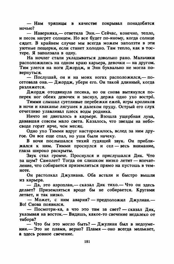 Энид Блайтон - Тайна цыганского табора - Страница № 182