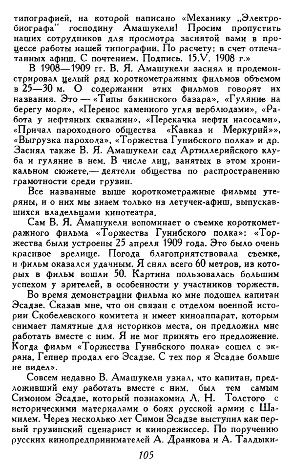  Коллектив авторов - Из истории кино. Материалы и документы. Выпуск 4 - Страница № 106