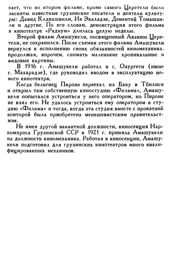  Коллектив авторов - Из истории кино. Материалы и документы. Выпуск 4 - Страница № 111