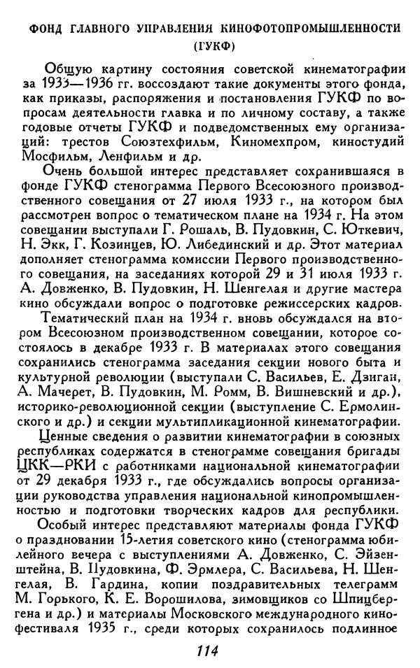  Коллектив авторов - Из истории кино. Материалы и документы. Выпуск 4 - Страница № 115