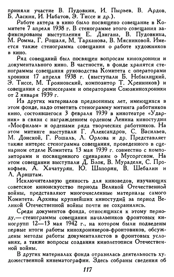  Коллектив авторов - Из истории кино. Материалы и документы. Выпуск 4 - Страница № 118