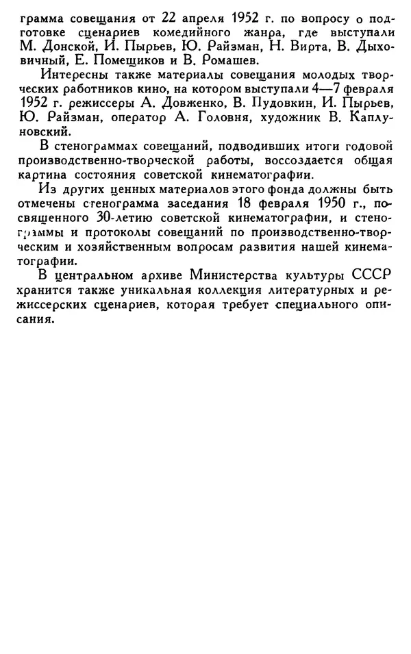  Коллектив авторов - Из истории кино. Материалы и документы. Выпуск 4 - Страница № 120