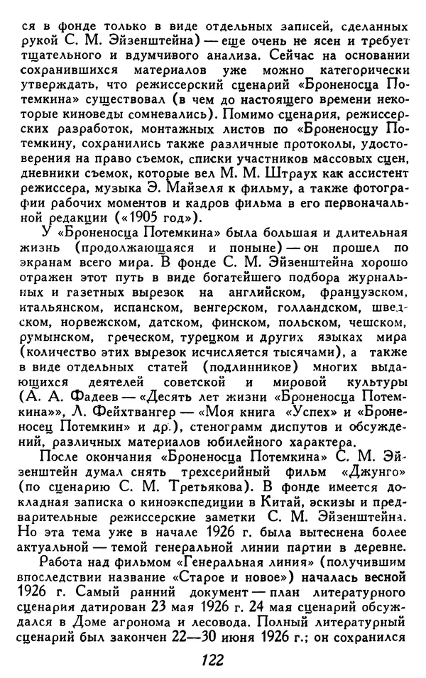  Коллектив авторов - Из истории кино. Материалы и документы. Выпуск 4 - Страница № 123