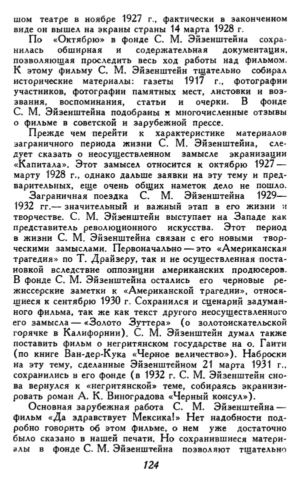 Коллектив авторов - Из истории кино. Материалы и документы. Выпуск 4 - Страница № 125
