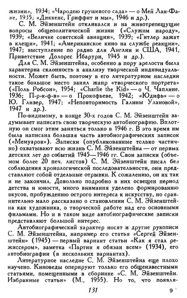  Коллектив авторов - Из истории кино. Материалы и документы. Выпуск 4 - Страница № 132