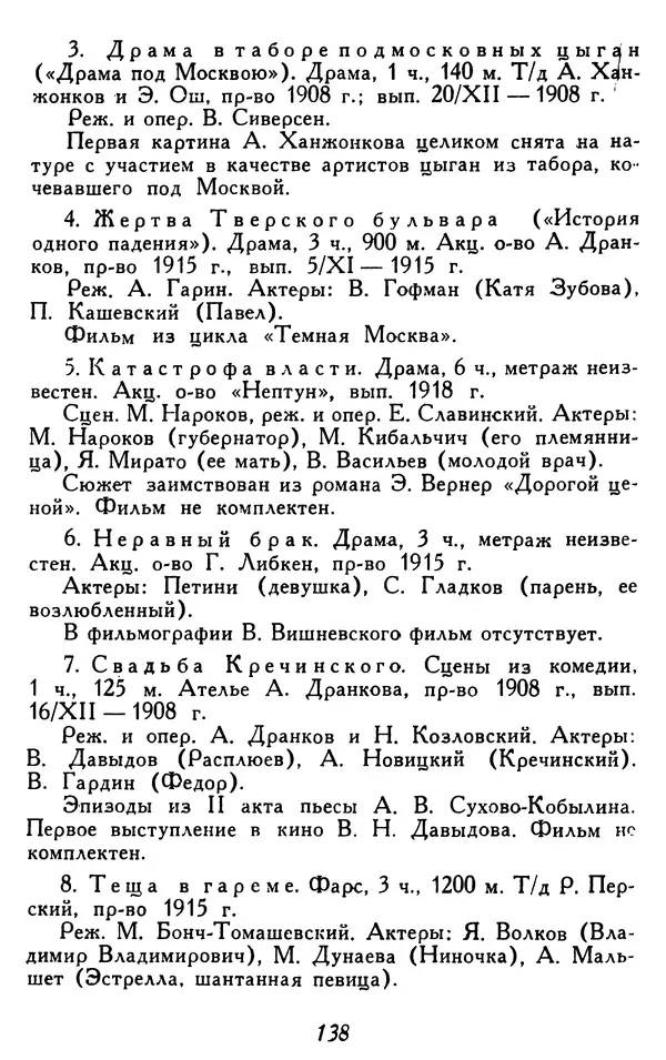  Коллектив авторов - Из истории кино. Материалы и документы. Выпуск 4 - Страница № 139