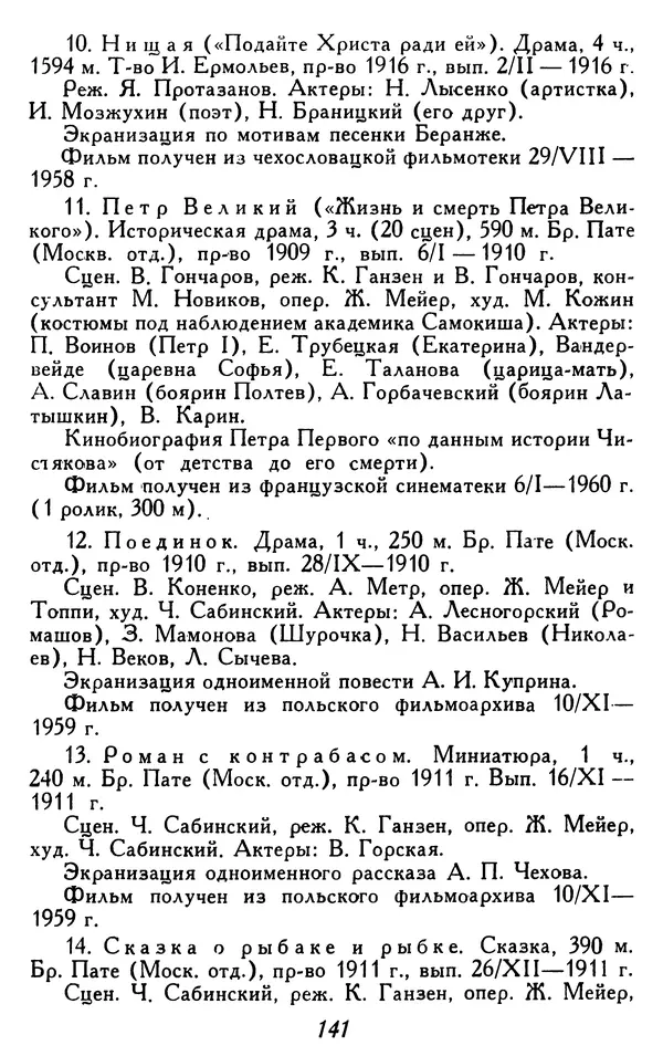  Коллектив авторов - Из истории кино. Материалы и документы. Выпуск 4 - Страница № 142