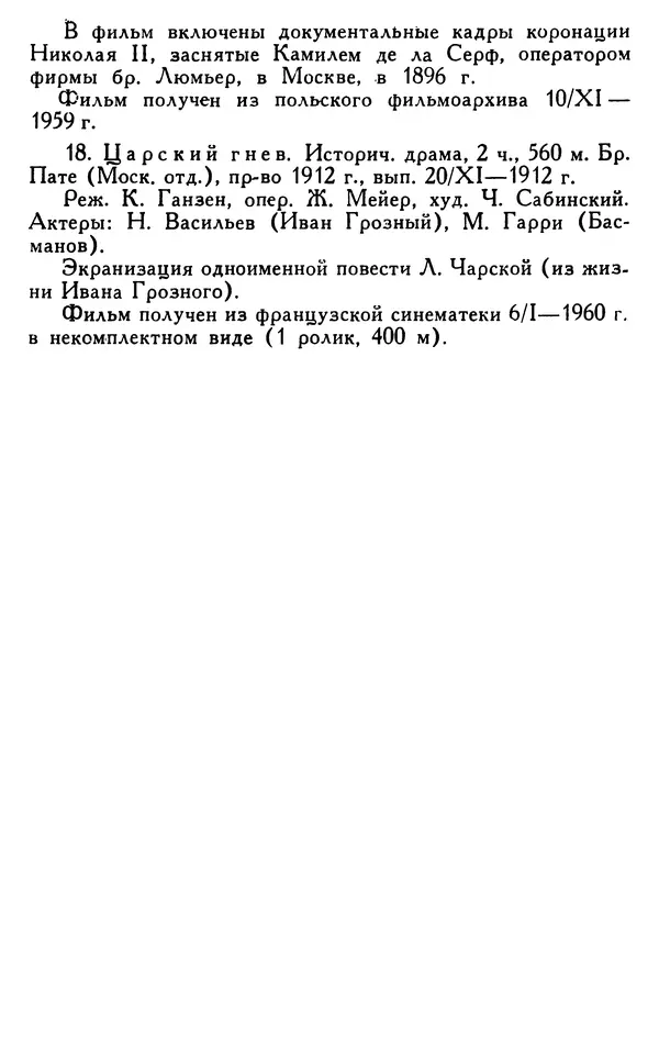  Коллектив авторов - Из истории кино. Материалы и документы. Выпуск 4 - Страница № 144