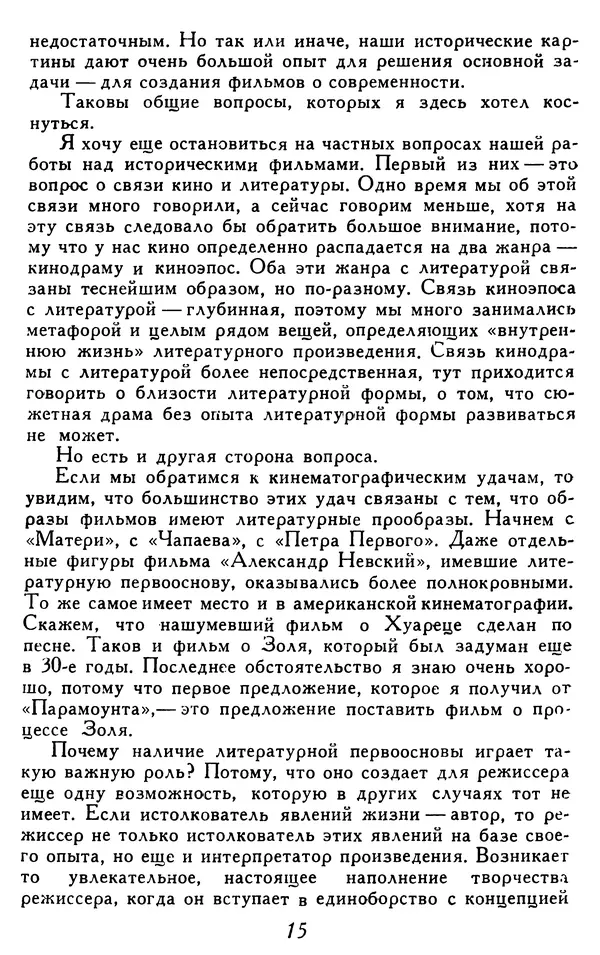  Коллектив авторов - Из истории кино. Материалы и документы. Выпуск 4 - Страница № 16