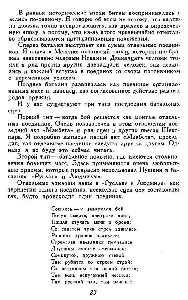  Коллектив авторов - Из истории кино. Материалы и документы. Выпуск 4 - Страница № 24